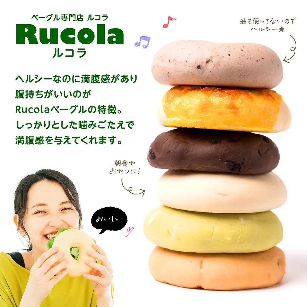 ルコラベーグル12種60個セット