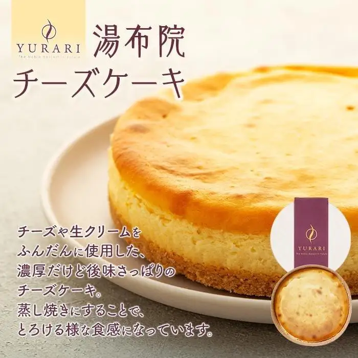 【敬老の日】湯布院YURARI ケーキセット（チーズケーキ・抹茶ケーキ）