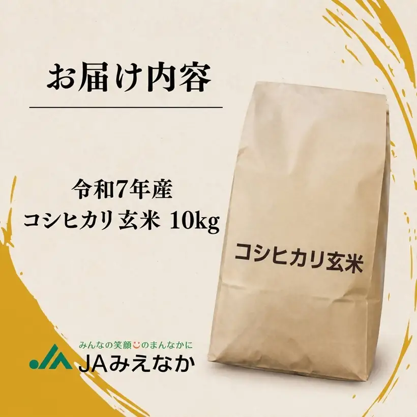 コシヒカリ玄米 10kg [ コシヒカリ ] / 002110A