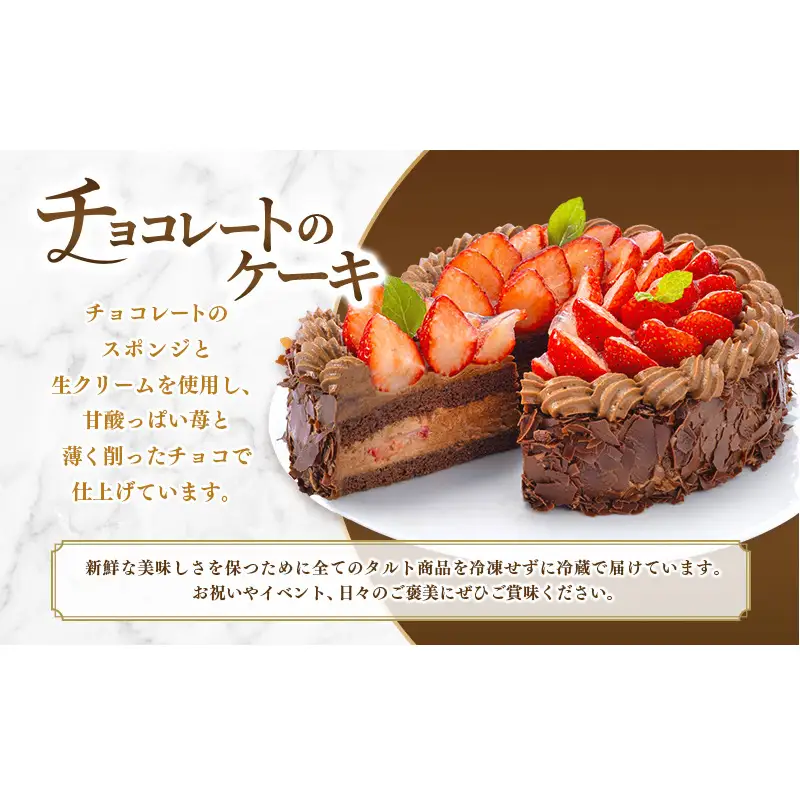 チョコレートケーキ エクラン・ビジュータルト チョコレートケーキ