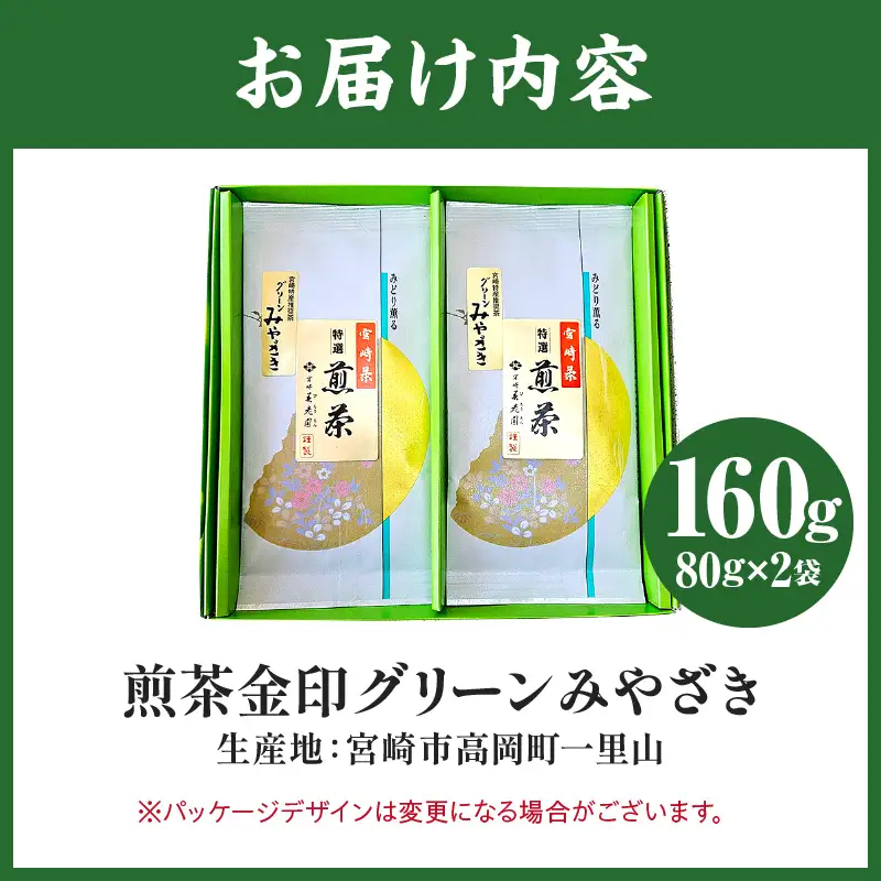 創業明治15年宮崎美老園銘茶詰め合わせAセット(宮崎市高岡町一里山産煎茶) 茶葉 茶 お茶