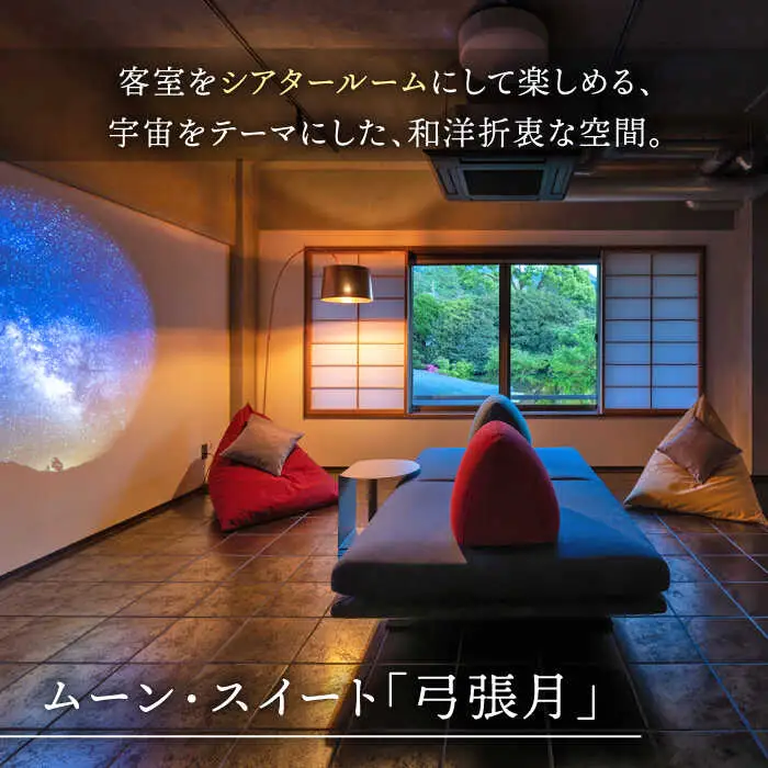 宿泊利用券 和楽園ムーン・スイート弓張月 NBF007 宿泊 観光 温泉