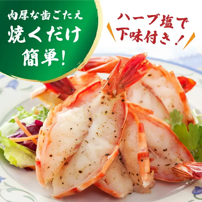 ハーブが香る！海老の香味焼き「海老の神開き」15尾（5尾×3P） 吉野ヶ里町/EBI研究所 魚 魚介 海老 えび エビ [FDE015]