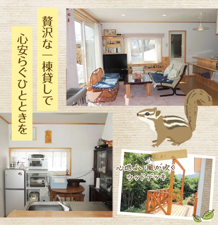 ひだかくるみちゃんハウス 1棟貸切り 宿泊券 1泊 ペア 2名様 合同会社うさっぷカンパニー《30日以内に出荷予定(土日祝除く)》北海道 日高町 旅行 宿泊 完全予約制