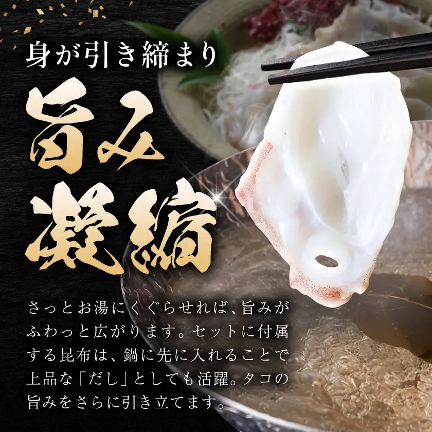 タコしゃぶ 厚切りスライス 昆布入り 計900g(150g×6パック) 北海道【配送不可地域：離島】