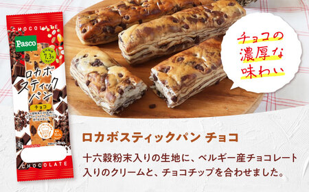 パン ロカボスティックパン チョコ 15個 パン BJAA002