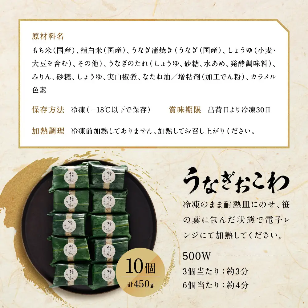 【祇園さゝ木】うなぎおこわ 10個｜京都 料亭 名店 ミシュラン掲載 人気セット