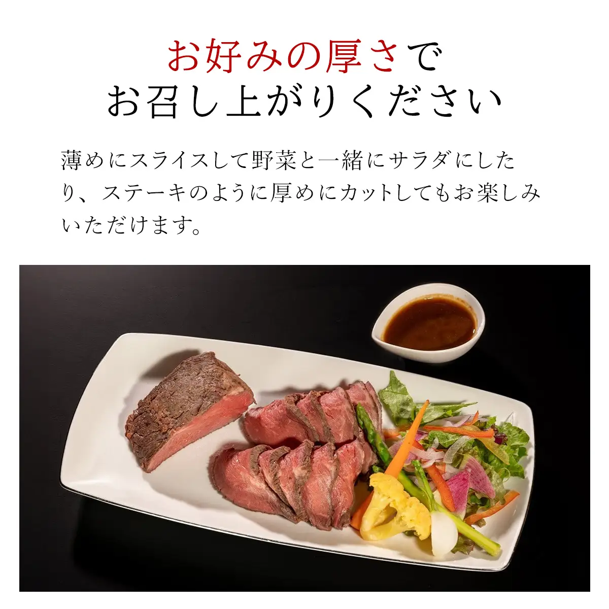 但馬牛のプレミアムローストビーフ【200g】（2～3 人前）ソース付き AS14BE4