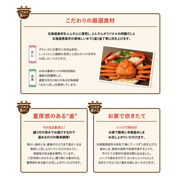 けんたろうの釜めし（かに）4個セット【44002702】