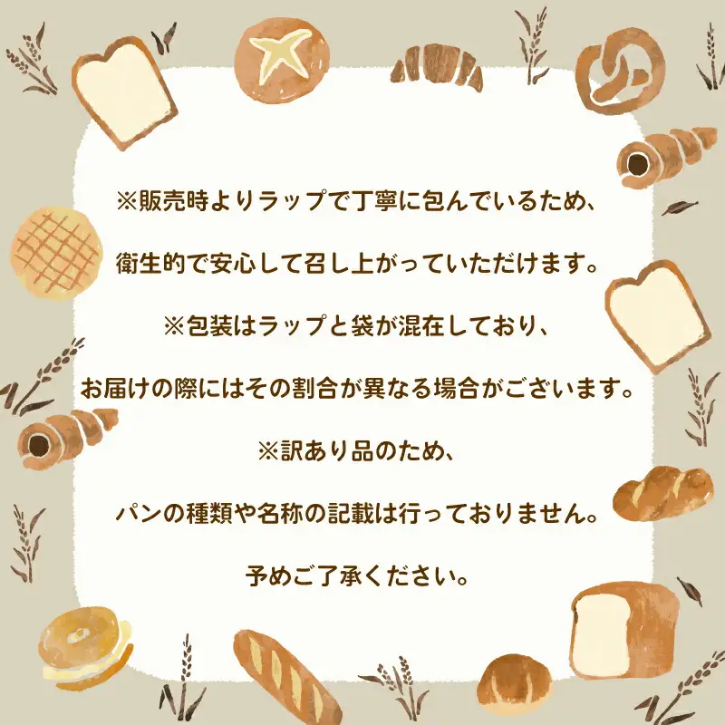 【訳あり】 パン 11個 曽我屋パン店 J010-169001