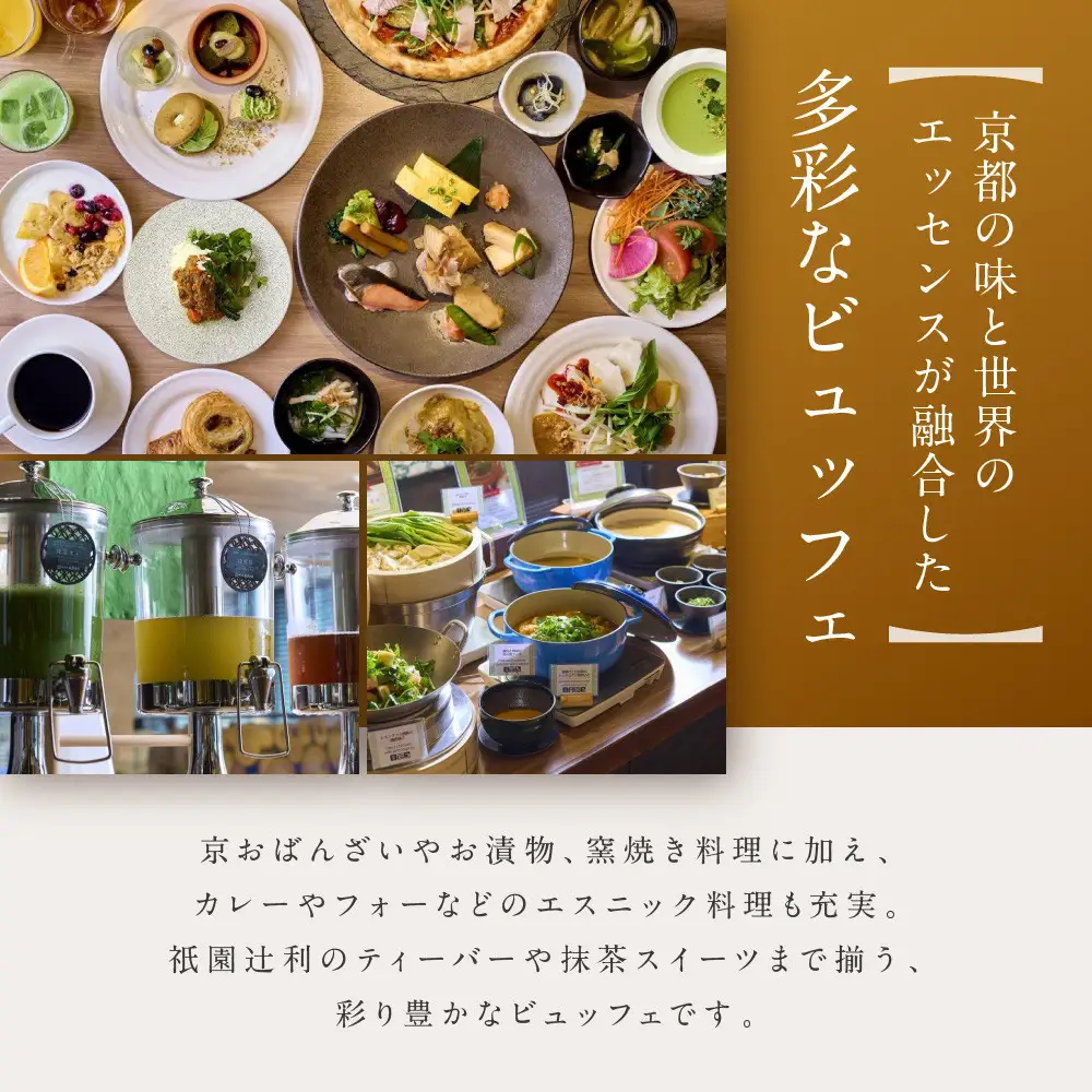 【京都タワーホテル】ランチビュッフェ ペア食事券｜駅近 好アクセス 人気ホテル 食事券