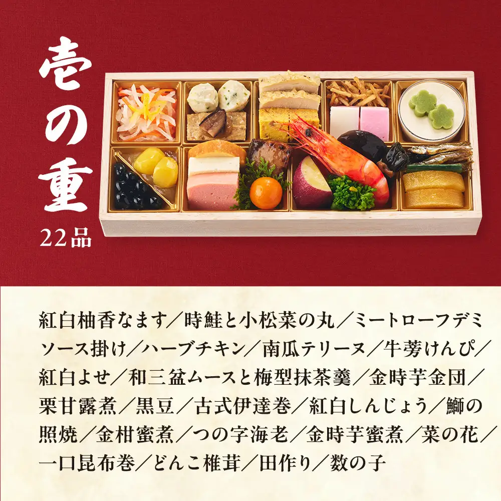 おせち 2027 ＜壱ノ華＞1人前 和風洋風 一段重 22品  冷凍 12月30日 人気おせち おせち料理 お節料理 保存料不使用 盛り付け済み 徳島 お取り寄せ 年内配送 年内発送