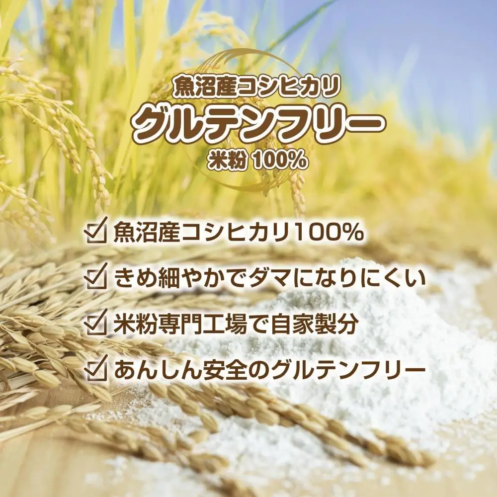 米粉 1kg×3袋 計3kg  魚沼産  コシヒカリ  白米粉 アレルギー グルテンフリー 小麦粉不使用 お取り寄せ 製菓材料 パン作り 製菓 送料無料 コパフーズ 新潟県 南魚沼市