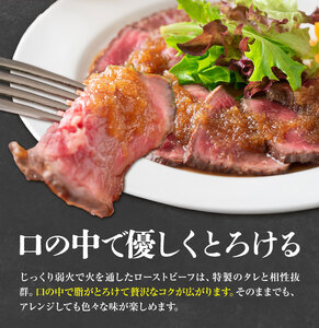 ローストビーフ 約300g たれ約30ml タレ付き 牛肉 お肉 おつまみ 熊本県産 九州産 冷凍 送料無料《90日以内に出荷予定(土日祝除く)》