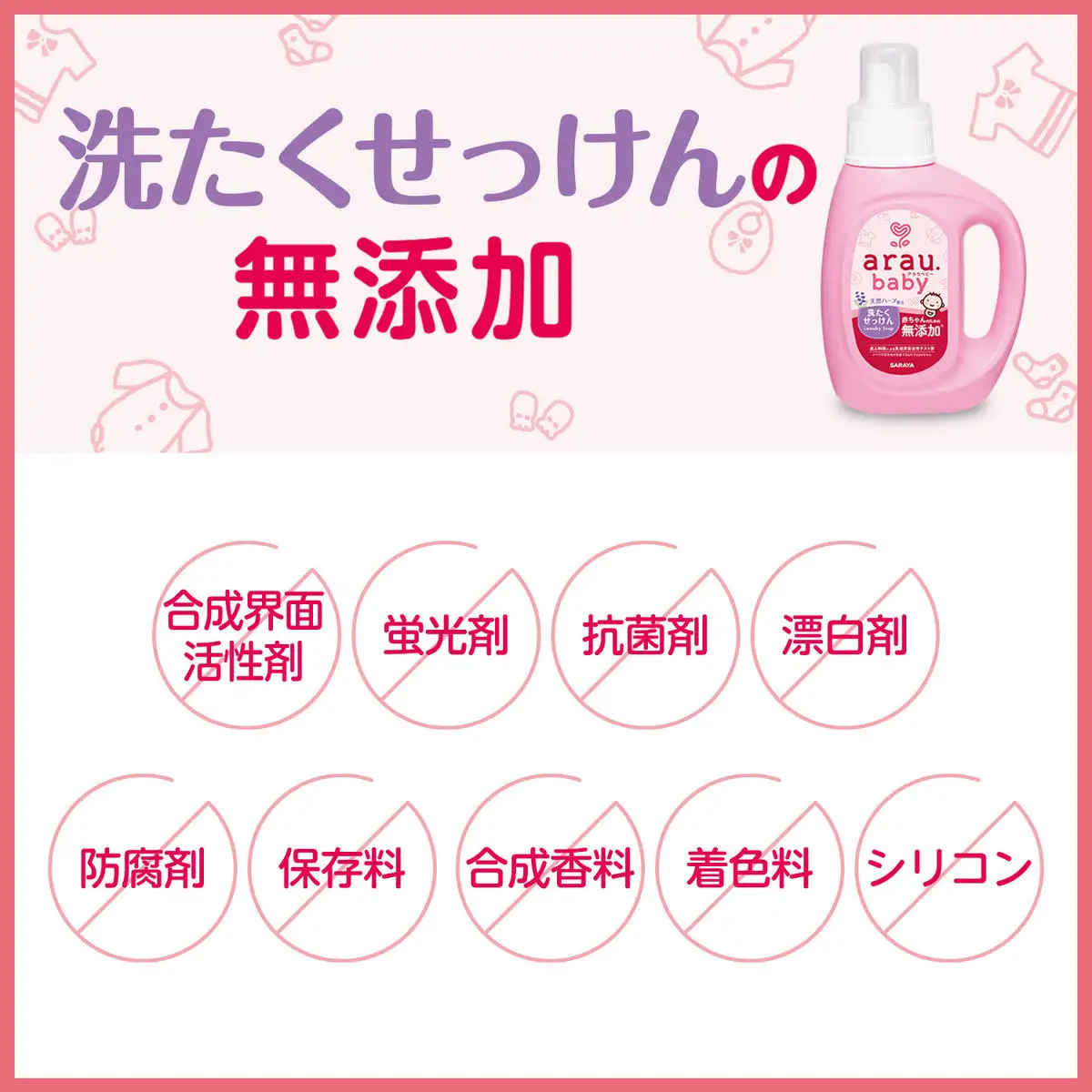 アラウ．ベビー 洗濯用せっけん 本体【25873】【サラヤ SARAYA アラウベビー araubaby 洗濯用せっけん 液体 洗濯洗剤 液体洗剤 衣類用 無添加 洗濯石けん ベビー 赤ちゃん saraya 茨城県 北茨城市】(AP207)