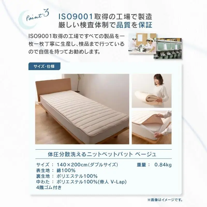 体圧分散洗えるニットベットパット　D　ダブル　140ｘ200　BE（ベージュ）