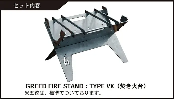 焚き火台　GREED FIRE STAND:TYPE VX ( HYTIS：ハイティス) トートバッグ付き