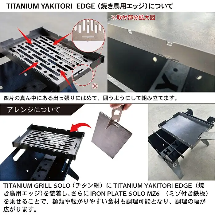 ミゾ付き鉄板・チタン網・チタン製ハンドル セットB＋エッジ付き（HYTIS：ハイティス）
