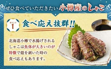 ボイル しゃこ オス・メス 合計10尾 （各5尾）