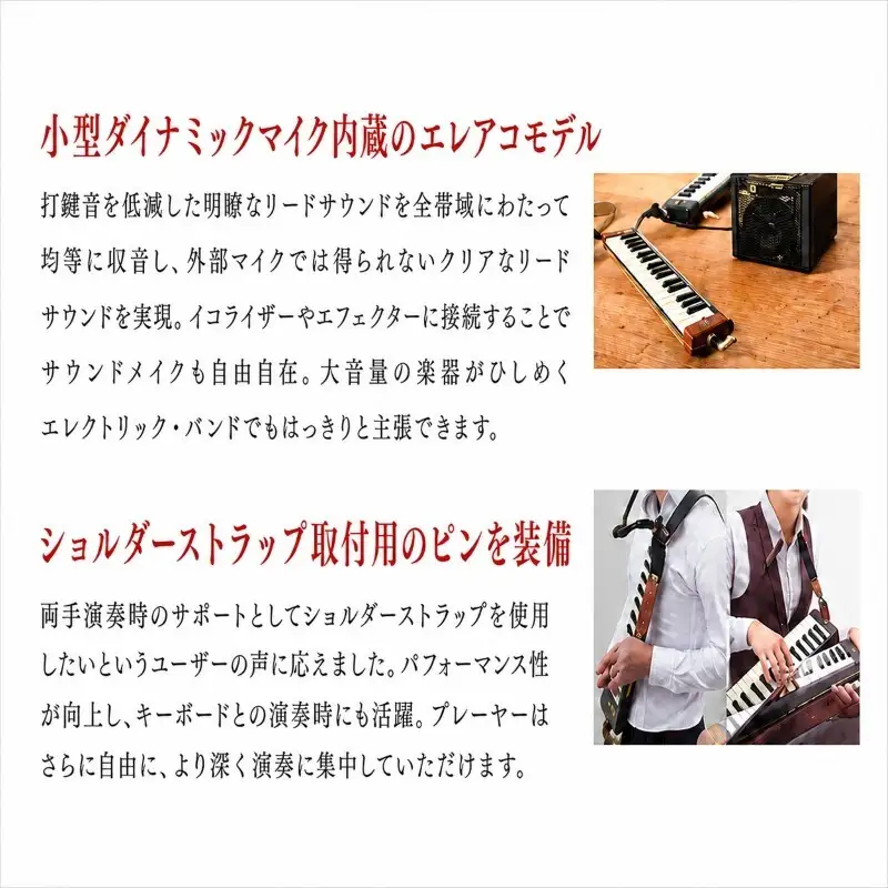 鍵盤ハーモニカ PRO-44Hv2 エレアコ アルト 鍵盤ハーモニカ | 静岡県