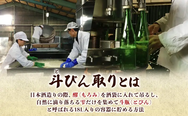日本酒 百春 斗びん取り純米大吟醸 山田錦 日本酒【720mL】