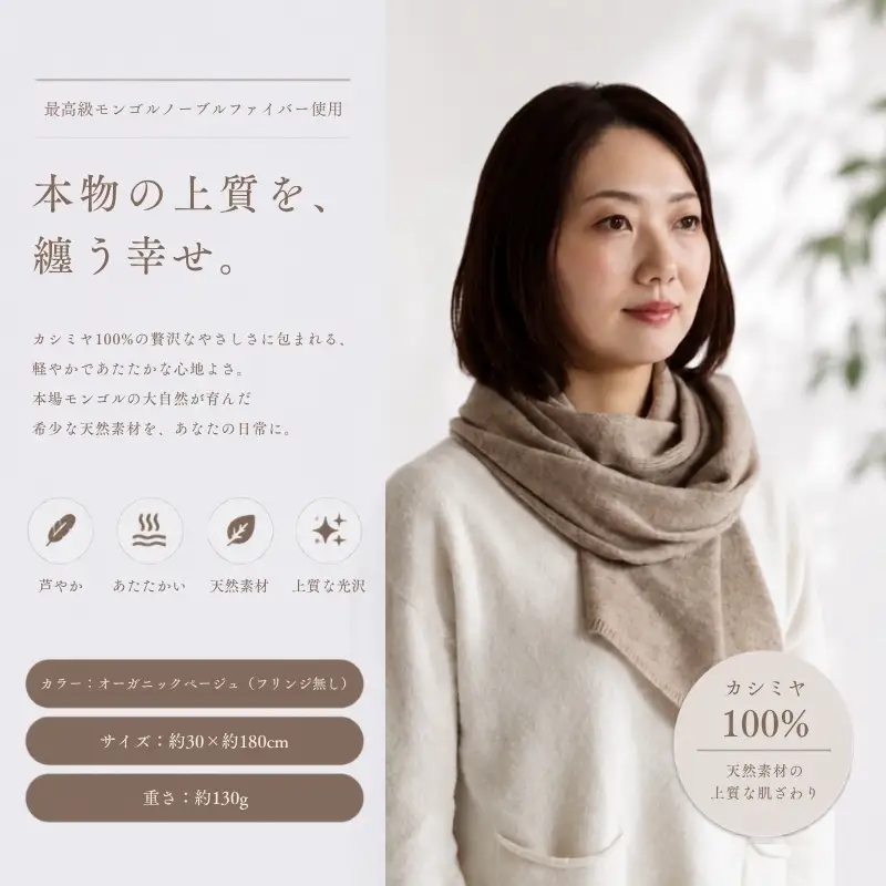 【100％ピュアカシミヤ】マフラー フリンジ無し オーガニックベージュ