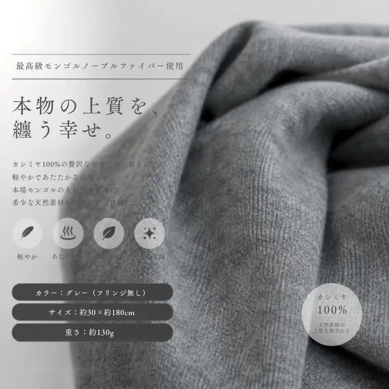 100％ピュアカシミヤ マフラー フリンジ無し ミッドグレー