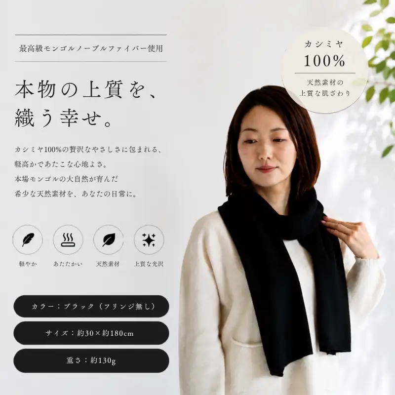 100％ピュアカシミヤ マフラー フリンジ無し ブラック