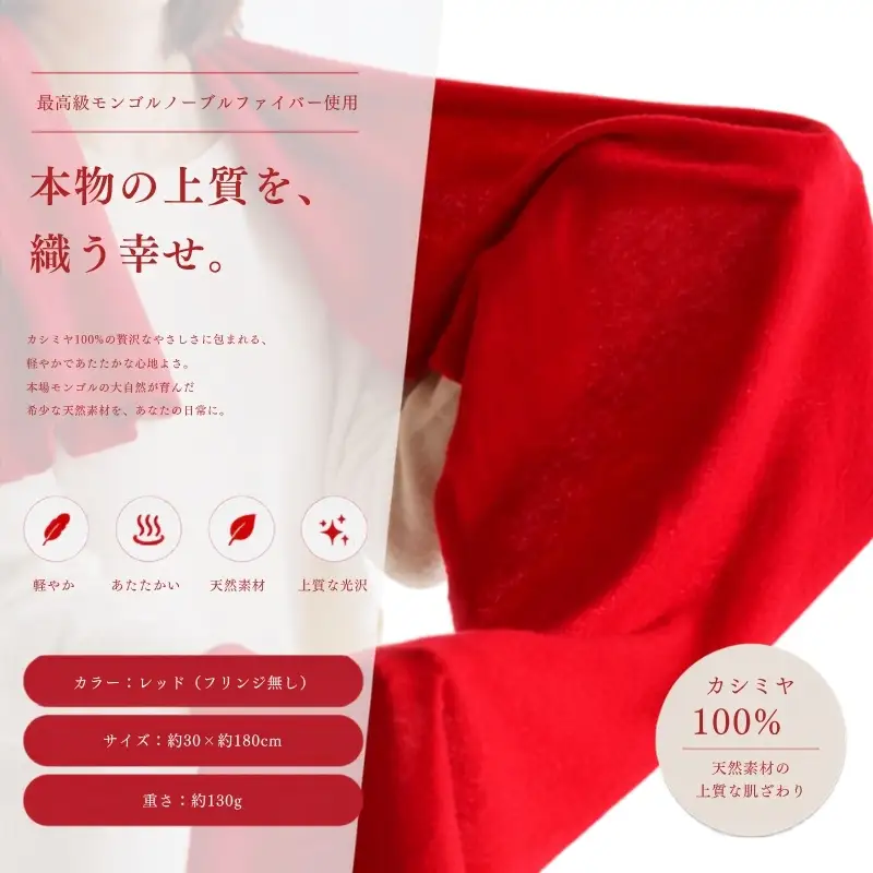 100％ピュアカシミヤ マフラー フリンジ無し レッド