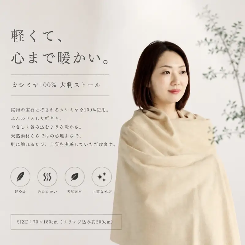 【100％ピュアカシミヤ】大判ストール フリンジ付き クリーム