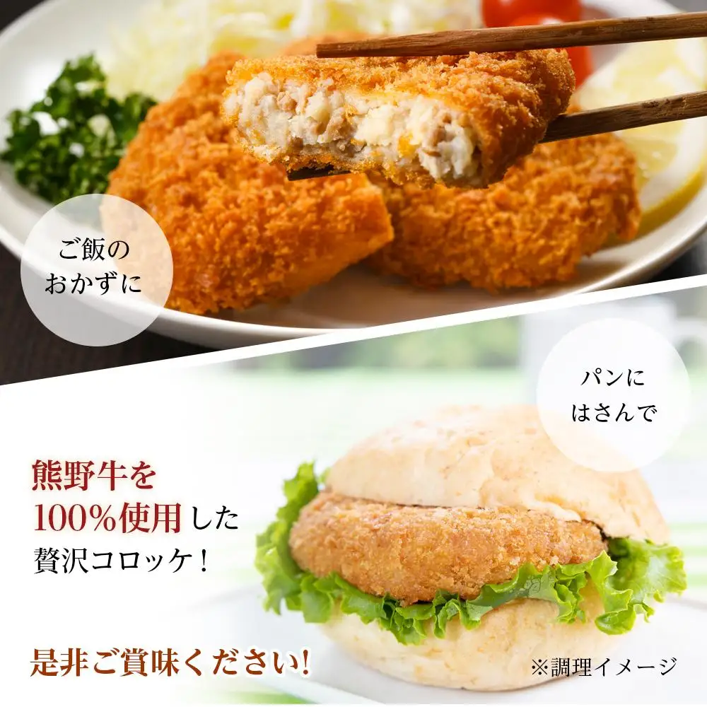 冷凍 熊野牛 コロッケ 60g 30個 【入金確認後10日以内に発送】