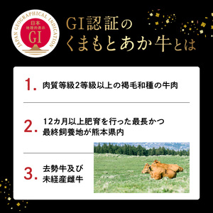 1-1317【定期便3回】　GI認証　くまもとあか牛　焼肉用　約400ｇ