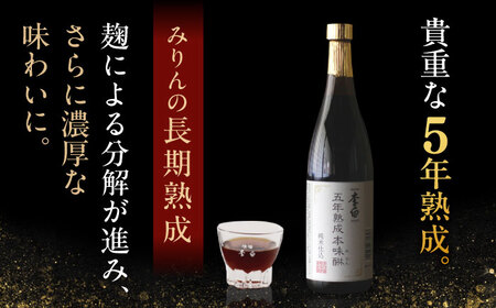 みりん 李白 5年熟成 純米本味醂 720ml×2本セット[ALDF009] みりん
