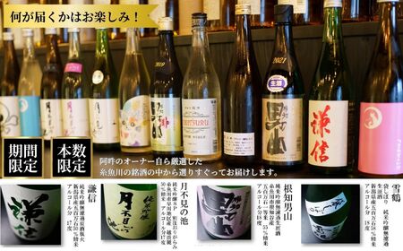 数量限定 特選日本酒頒布会【12か月コース】1800ML×2本【令和9年1月から12か月お届け】定期便12回 AUN COLLECTION 今美味しいお酒をお届けします マルエス酒店【日本酒 日本酒 飲み比べ 定期便 】