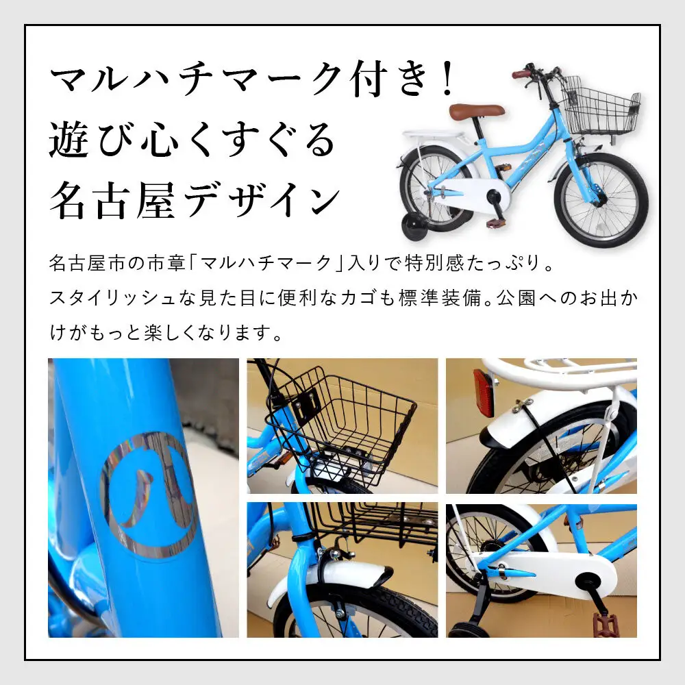 【ライトブルー】空気入れ不要で手間いらず１６型ノンパンクキッズバイク　ミルキー　マルハチマーク