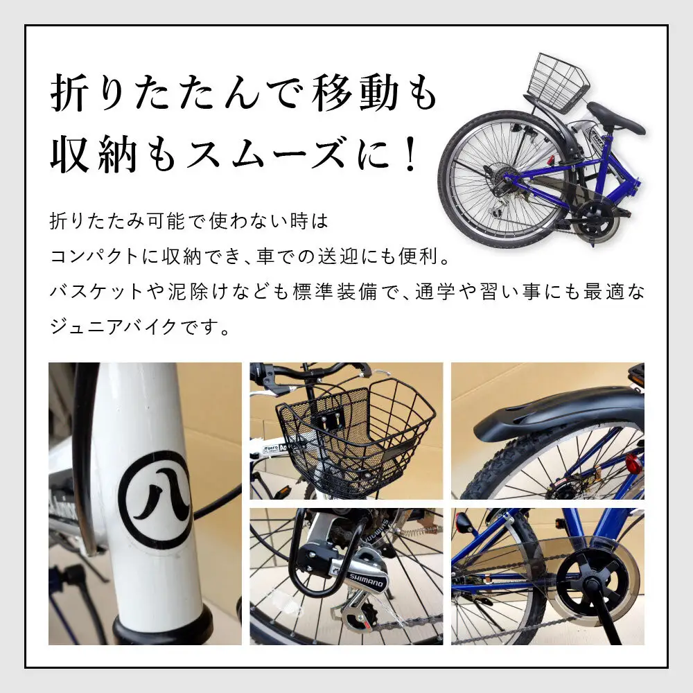 24型6スピードノンパンク折りたたみジュニアマウンテンバイク　アレックスJr　マルハチマーク