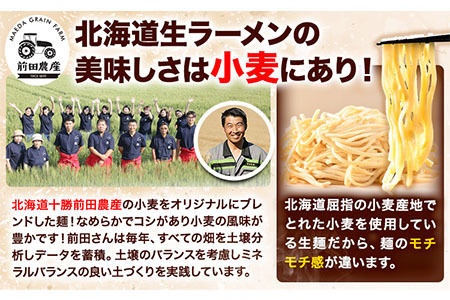 北海道生ラーメン コク旨味噌 2食分《60日以内に出荷予定(土日祝除く)》北海道 本別町 味噌 ラーメン 濃厚 お試し 生麺 らーめん みそ ご当地グルメ ばんや 送料無料 st-p