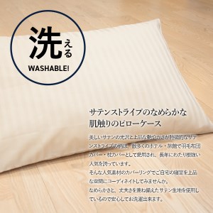  【ダニ忌避率99.3%】サテンストライプの枕カバー【ホテル仕様】65×45cm【ライトベージュ】寝具 枕カバー ピローケース 抗菌 