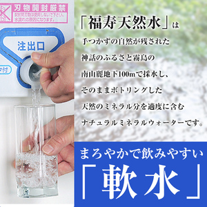 K-022《6ヶ月定期便》霧島の福寿天然水（軟水：20L箱)【福地産業】霧島市 水 ミネラルウォーター シリカ シリカ水 ミネラル成分 飲料水