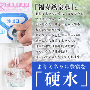 K-023《6ヶ月定期便》霧島の福寿鉱泉水（硬水：20L箱)【福地産業】霧島市 水 ミネラルウォーター シリカ シリカ水 ミネラル成分 飲料水