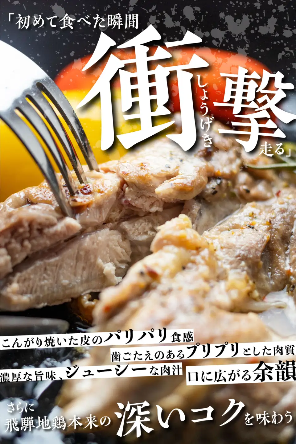 飛騨地鶏 モモ肉 ムネ カット済み 小分け 鶏肉