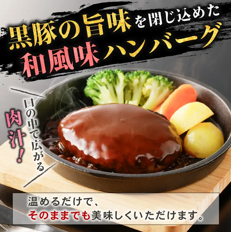 【10営業日以内に発送】鹿児島黒豚 ハンバーグ 8個入り K091-010 肉 豚肉 惣菜 総菜 冷凍 スピード配送 最短 すぐ届く お急ぎ