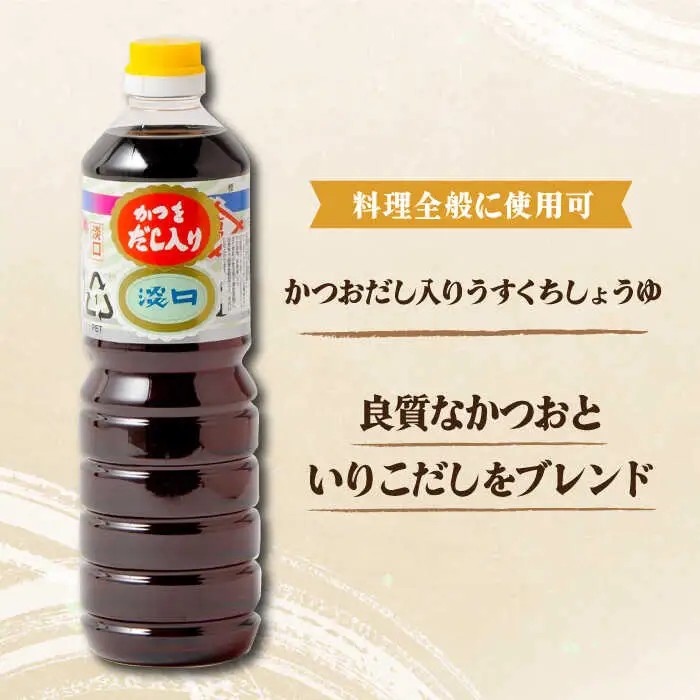 【6点セット】イデマン お醤油4種セット 吉野ヶ里町/イデマン味噌醤油醸造元 醤油 しょうゆ 調味料 料理 濃口 薄口 かつお 出汁 だし 刺身 さしみ [FAF024]