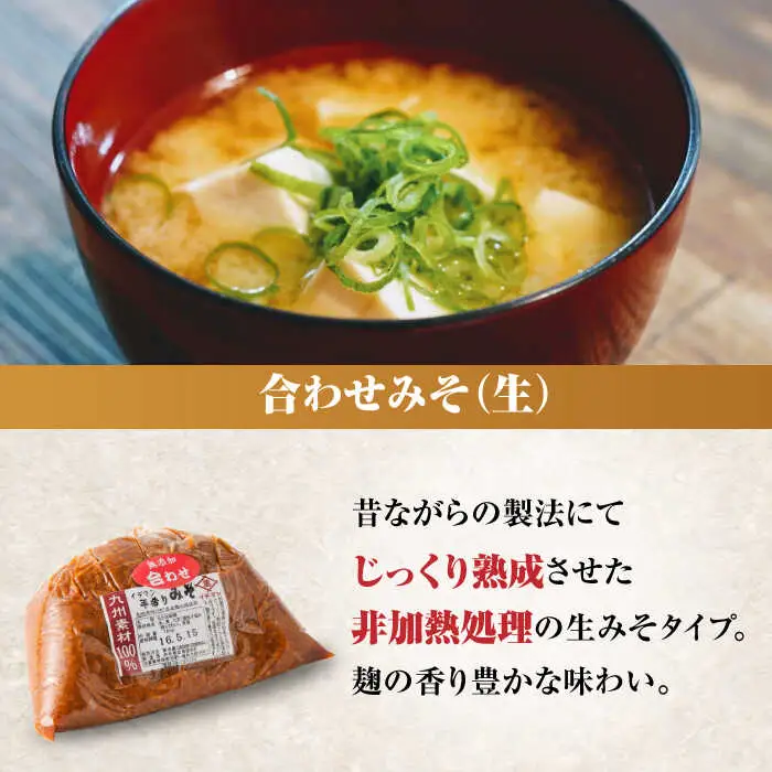 【4点セット】イデマン 合わせみそ（生みそ）・あごだしパックセット 吉野ヶ里町/イデマン味噌醤油醸造元 味噌 みそ ミソ 味噌汁 あごいり 出汁 だし ご飯 [FAF027]