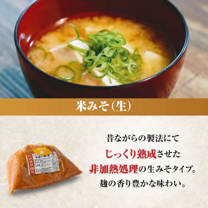 【4点セット】イデマン 米みそ（生みそ）・あごだしパックセット 吉野ヶ里町/イデマン味噌醤油醸造元 味噌 みそ ミソ 味噌汁 あごいり 出汁 だし ご飯 [FAF028]