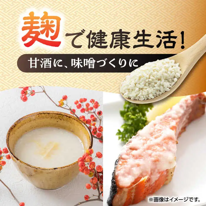 【9月以降順次発送】イデマンの米麹（1kg×2）・麦麹（1kg×1） 計3kg 吉野ヶ里町/イデマン味噌醤油醸造元 麹 こうじ 甘酒 味噌 みそ 発酵 発酵食品 [FAF032]