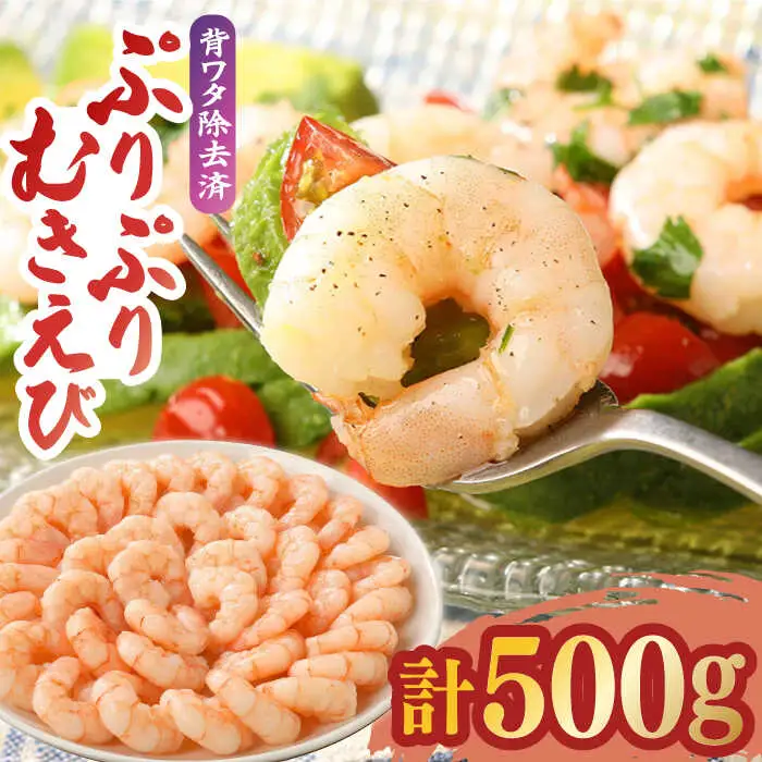 大人気セット！無頭「神えびフライ」20尾・ぷりぷりむきえび 500g  吉野ヶ里町/EBI研究所[FDE020]