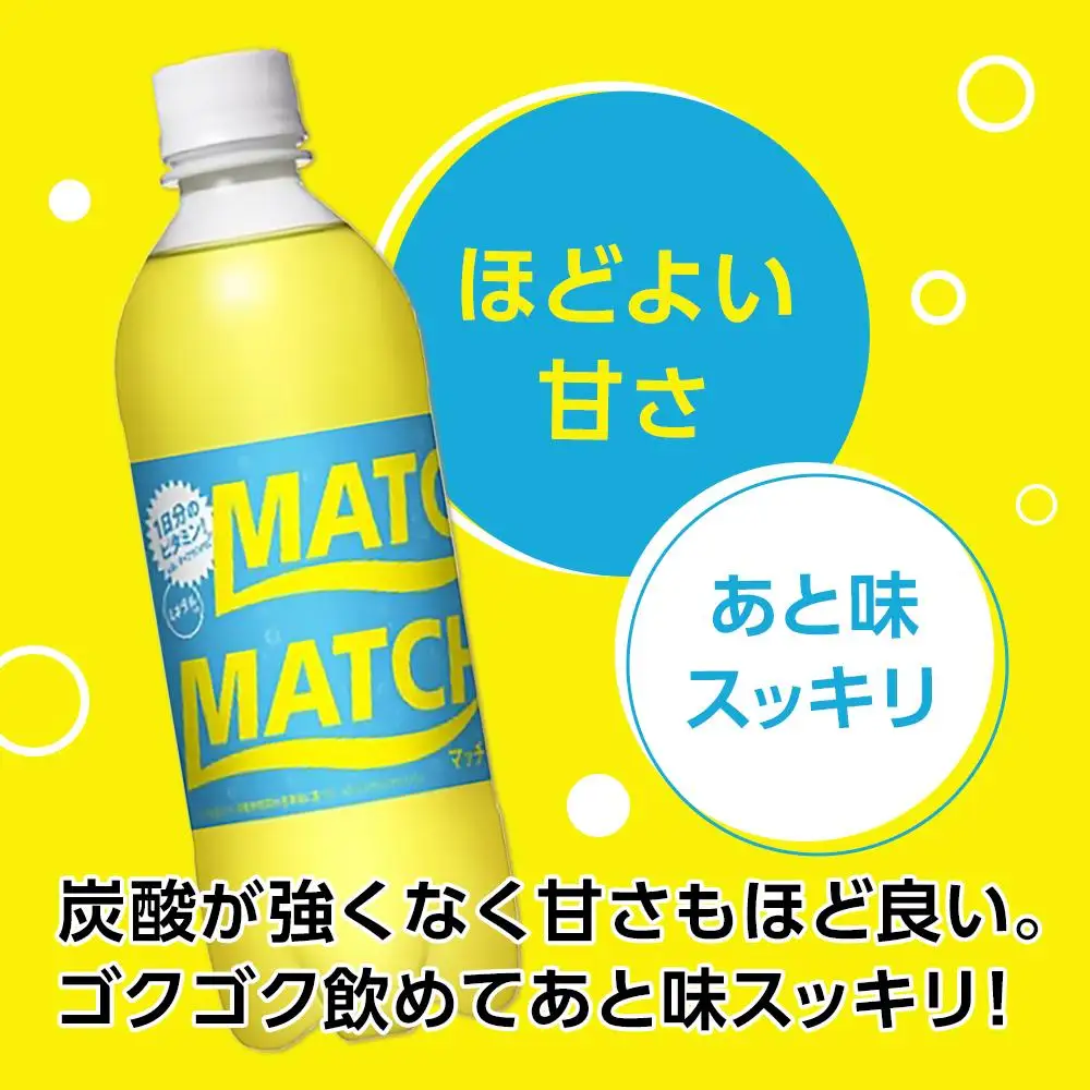 【定期便全11回】マッチ MATCH 500ml×24本 計264本 炭酸飲料 微炭酸 ビタミン炭酸 炭酸 ソーダ―