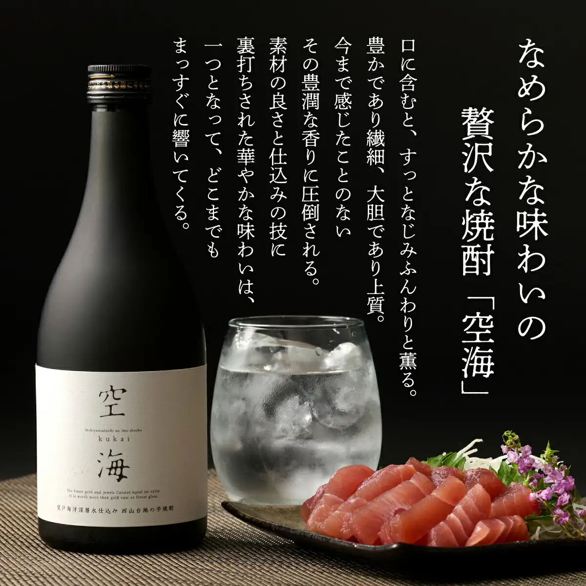 土佐金時芋焼酎 空海 500ml×2本 芋焼酎