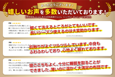 布団 【甲州羽毛ふとん】洗える羽毛肌掛けふとん（シングル） 寝具 DP340以上